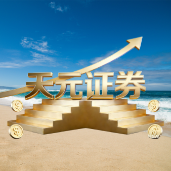 天元证券_天元证券官网_炒股配资找配资